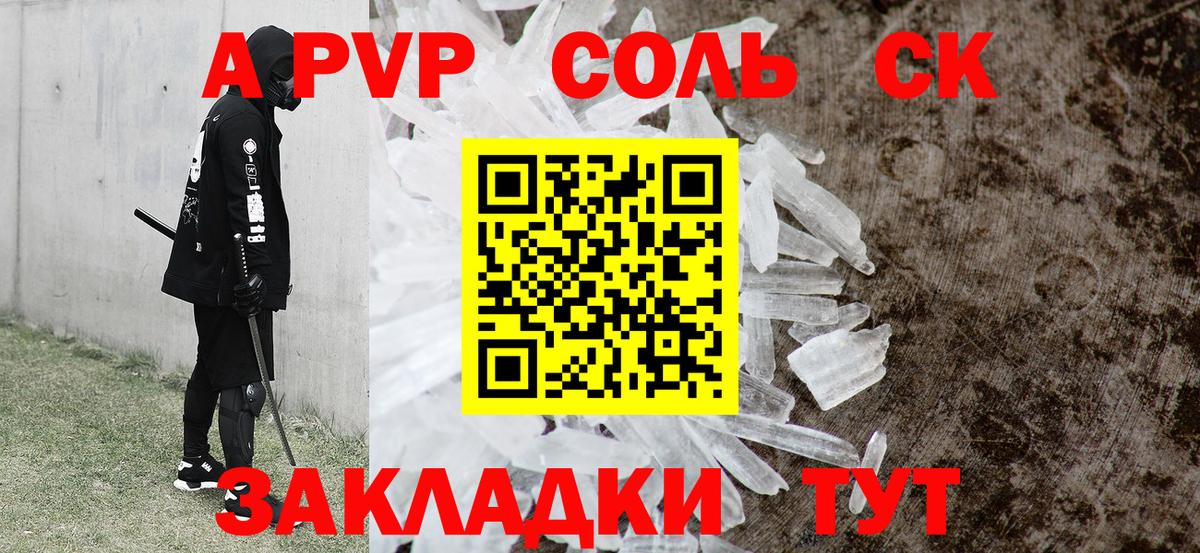 А ПВП СК КРИС  A-PVP Crystall  магазин    Alpha PVP крисы CK  А ПВП  Осинники  Вход с VPN 