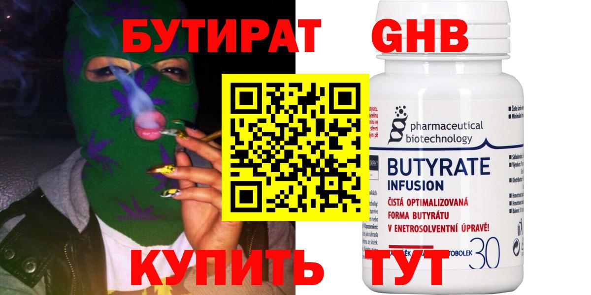 Осинники  БУТИРАТ бутик  Вход с VPN 