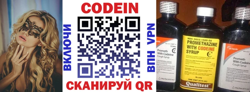 Кодеин Purple Drank  Осинники 