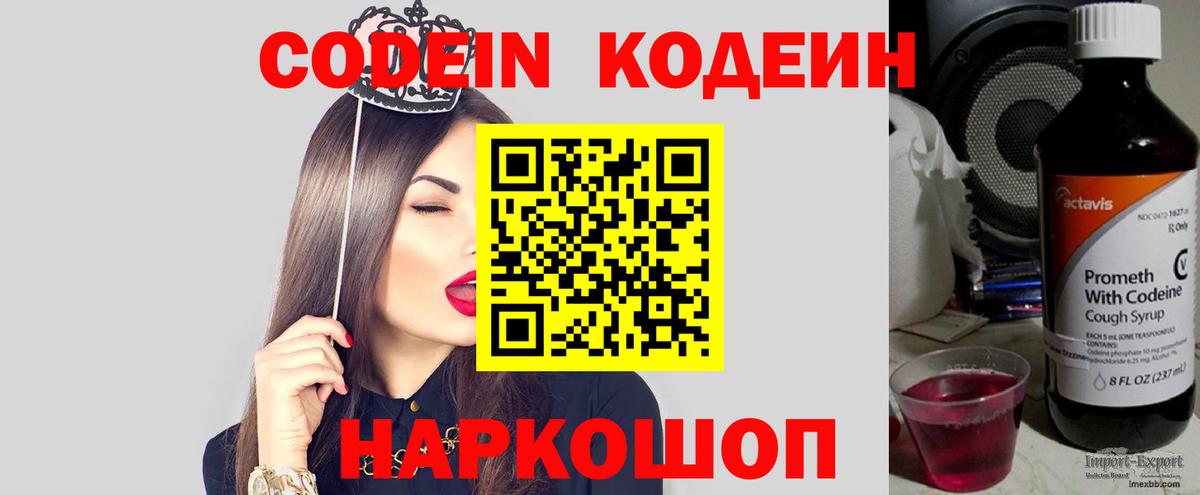 Кодеиновый сироп Lean Purple Drank Осинники