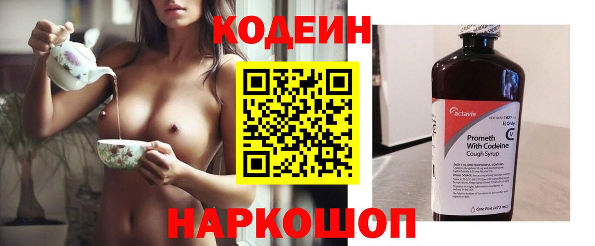 Осинники  Кодеин Purple Drank  Вход с VPN 