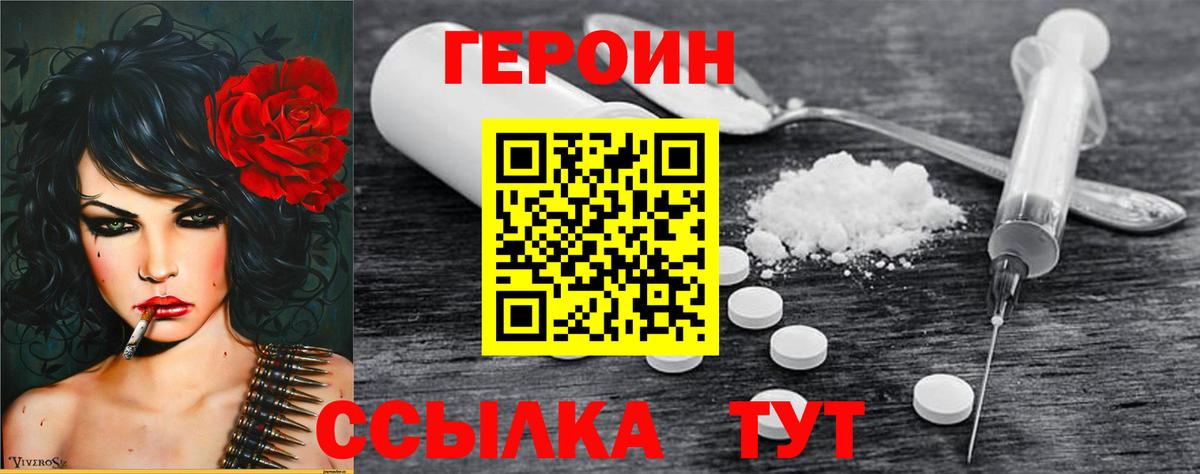 ГЕРОИН VHQ Осинники