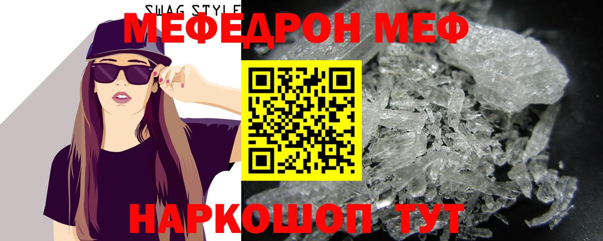 Меф мяу мяу кристаллы Осинники