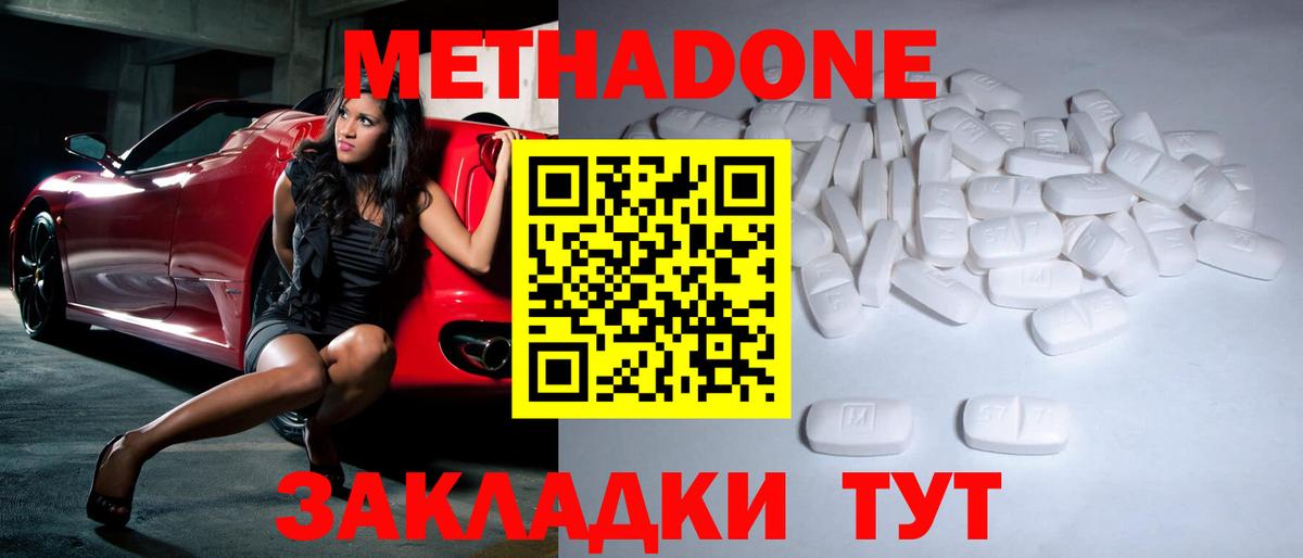 МЕТАДОН methadone  kraken ТОР  Осинники  МЕТАДОН белоснежный  Вход с VPN 