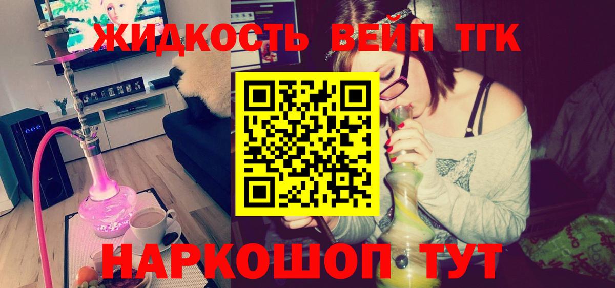 Дистиллят ТГК вейп Осинники